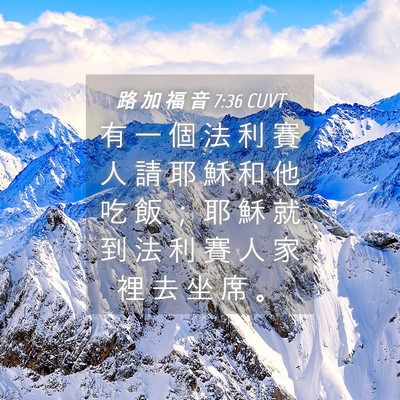Picture 04 - 路 加 福 音 7:36 CUVT - 有 一 個 法 利 賽 人 請 耶 穌 和 他 - Bible Verse Picture