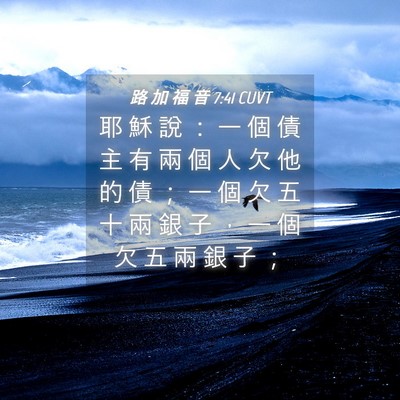 Picture 04 - 路 加 福 音 7:41 CUVT - 耶 穌 說 ： 一 個 債 主 有 兩 個 人 - Bible Verse Picture