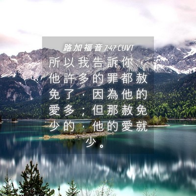 Picture 04 - 路 加 福 音 7:47 CUVT - 所 以 我 告 訴 你 ， 他 許 多 的 罪 - Bible Verse Picture
