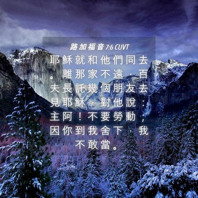 Picture 04 - 路 加 福 音 7:6 CUVT - 耶 穌 就 和 他 們 同 去 。 離 那 家 - Bible Verse Picture