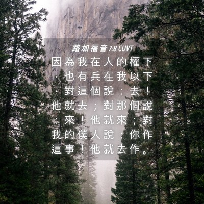 Picture 04 - 路 加 福 音 7:8 CUVT - 因 為 我 在 人 的 權 下 ， 也 有 兵 - Bible Verse Picture