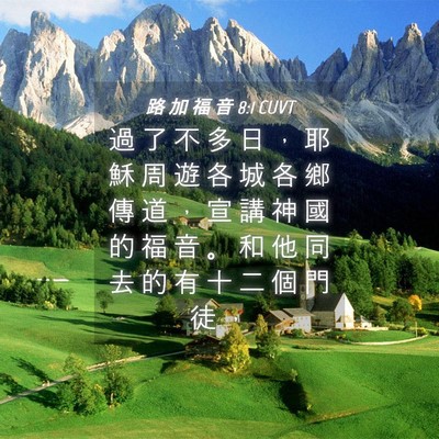 Picture 04 - 路 加 福 音 8:1 CUVT - 過 了 不 多 日 ， 耶 穌 周 遊 各 城 - Bible Verse Picture
