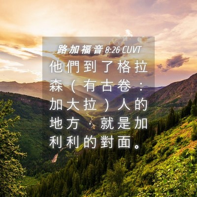 Picture 04 - 路 加 福 音 8:26 CUVT - 他 們 到 了 格 拉 森 （ 有 古 卷 ： - Bible Verse Picture