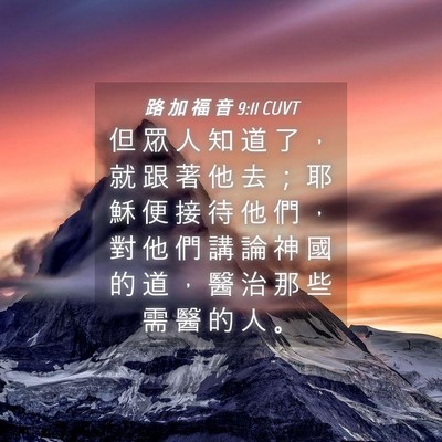 Picture 04 - 路 加 福 音 9:11 CUVT - 但 眾 人 知 道 了 ， 就 跟 著 他 去 - Bible Verse Picture