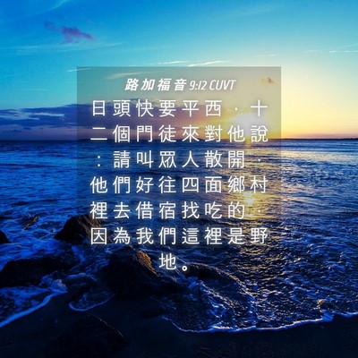 Picture 04 - 路 加 福 音 9:12 CUVT - 日 頭 快 要 平 西 ， 十 二 個 門 徒 - Bible Verse Picture
