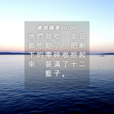 Picture 04 - 路 加 福 音 9:17 CUVT - 他 們 就 吃 ， 並 且 都 吃 飽 了 ； - Bible Verse Picture