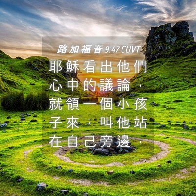 Picture 04 - 路 加 福 音 9:47 CUVT - 耶 穌 看 出 他 們 心 中 的 議 論 ， - Bible Verse Picture