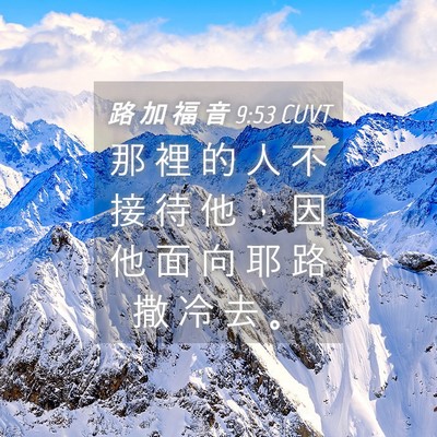 Picture 04 - 路 加 福 音 9:53 CUVT - 那 裡 的 人 不 接 待 他 ， 因 他 面 - Bible Verse Picture