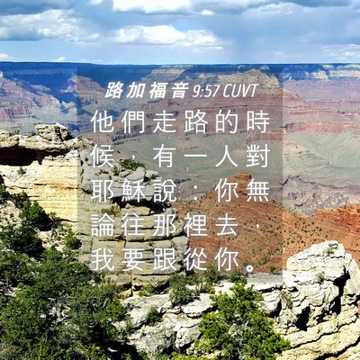 Picture 04 - 路 加 福 音 9:57 CUVT - 他 們 走 路 的 時 候 ， 有 一 人 對 - Bible Verse Picture