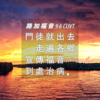 Picture 04 - 路 加 福 音 9:6 CUVT - 門 徒 就 出 去 ， 走 遍 各 鄉 宣 傳 - Bible Verse Picture