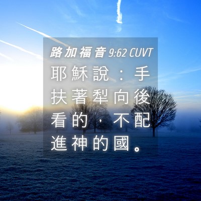 Picture 04 - 路 加 福 音 9:62 CUVT - 耶 穌 說 ： 手 扶 著 犁 向 後 看 的 - Bible Verse Picture