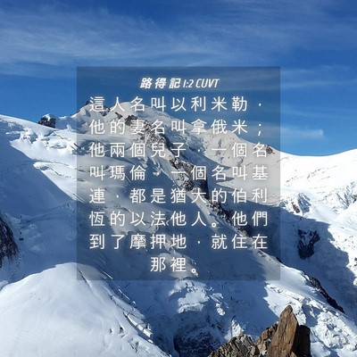 Picture 04 - 路 得 記 1:2 CUVT - 這 人 名 叫 以 利 米 勒 ， 他 的 妻 - Bible Verse Picture