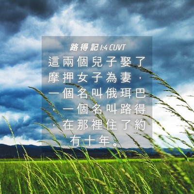 Picture 04 - 路 得 記 1:4 CUVT - 這 兩 個 兒 子 娶 了 摩 押 女 子 為 - Bible Verse Picture