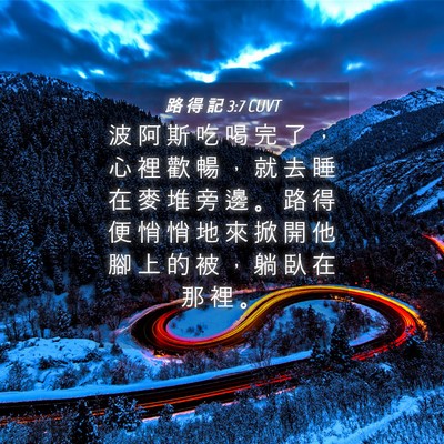 Picture 04 - 路 得 記 3:7 CUVT - 波 阿 斯 吃 喝 完 了 ， 心 裡 歡 暢 - Bible Verse Picture