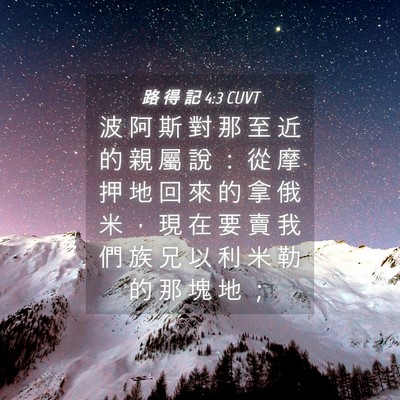 Picture 04 - 路 得 記 4:3 CUVT - 波 阿 斯 對 那 至 近 的 親 屬 說 ： - Bible Verse Picture