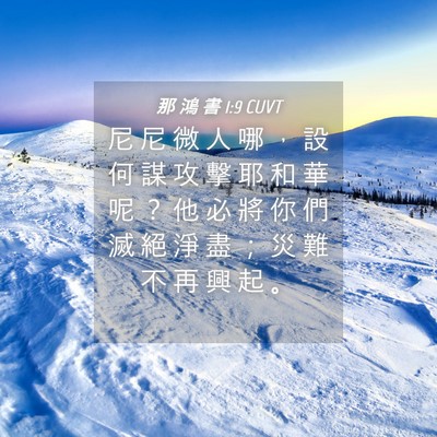 Picture 04 - 那 鴻 書 1:9 CUVT - 尼 尼 微 人 哪 ， 設 何 謀 攻 擊 耶 - Bible Verse Picture