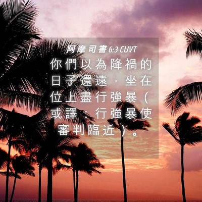 Picture 04 - 阿 摩 司 書 6:3 CUVT - 你 們 以 為 降 禍 的 日 子 還 遠 ， - Bible Verse Picture