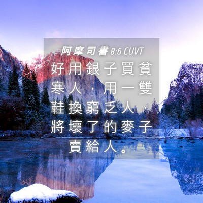 Picture 04 - 阿 摩 司 書 8:6 CUVT - 好 用 銀 子 買 貧 寒 人 ， 用 一 雙 - Bible Verse Picture