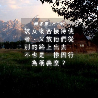 Picture 04 - 雅 各 書 2:25 CUVT - 妓 女 喇 合 接 待 使 者 ， 又 放 他 - Bible Verse Picture