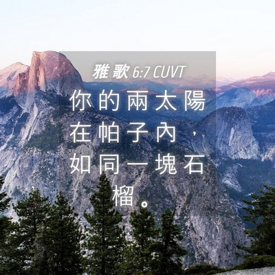 Picture 04 - 雅 歌 6:7 CUVT - 你 的 兩 太 陽 在 帕 子 內 ， 如 同 - Bible Verse Picture