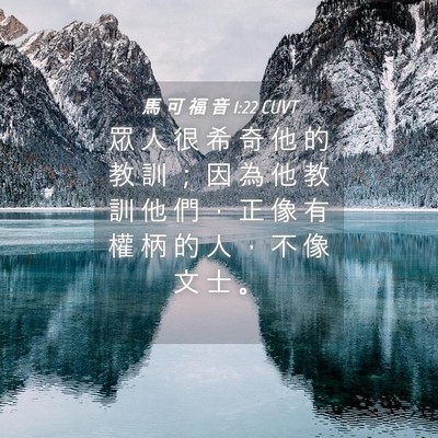 Picture 04 - 馬 可 福 音 1:22 CUVT - 眾 人 很 希 奇 他 的 教 訓 ； 因 為 - Bible Verse Picture