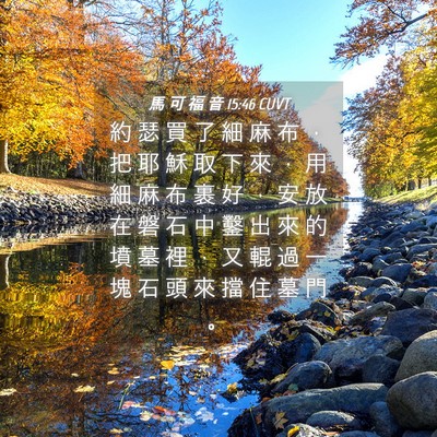 Picture 04 - 馬 可 福 音 15:46 CUVT - 約 瑟 買 了 細 麻 布 ， 把 耶 穌 取 - Bible Verse Picture