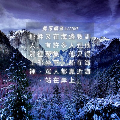 Picture 04 - 馬 可 福 音 4:1 CUVT - 耶 穌 又 在 海 邊 教 訓 人 。 有 許 - Bible Verse Picture