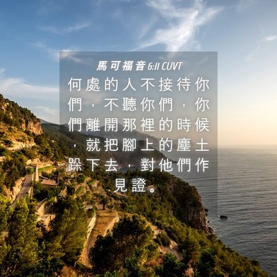 Picture 04 - 馬 可 福 音 6:11 CUVT - 何 處 的 人 不 接 待 你 們 ， 不 聽 - Bible Verse Picture
