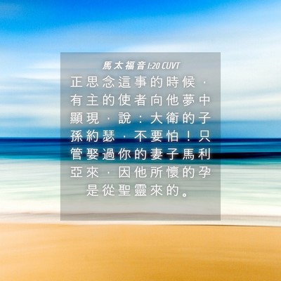 Picture 04 - 馬 太 福 音 1:20 CUVT - 正 思 念 這 事 的 時 候 ， 有 主 的 - Bible Verse Picture