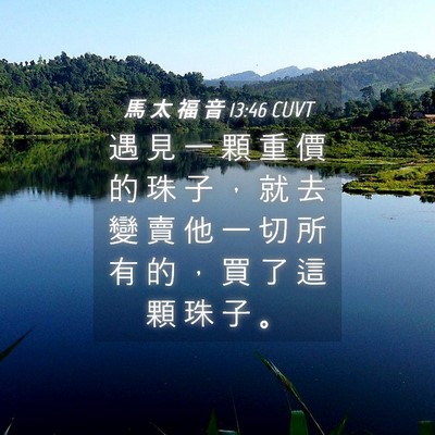Picture 04 - 馬 太 福 音 13:46 CUVT - 遇 見 一 顆 重 價 的 珠 子 ， 就 去 - Bible Verse Picture