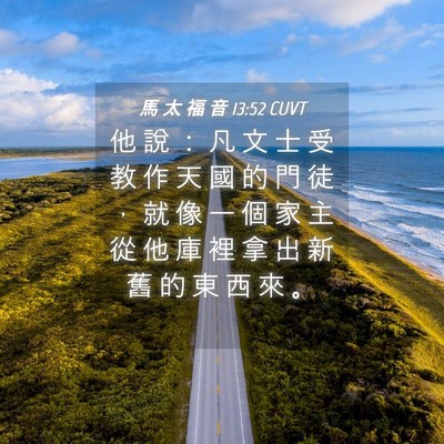 Picture 04 - 馬 太 福 音 13:52 CUVT - 他 說 ： 凡 文 士 受 教 作 天 國 的 - Bible Verse Picture