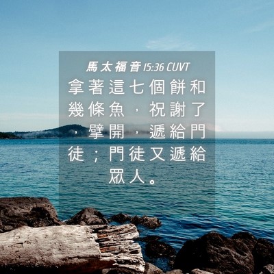 Picture 04 - 馬 太 福 音 15:36 CUVT - 拿 著 這 七 個 餅 和 幾 條 魚 ， 祝 - Bible Verse Picture