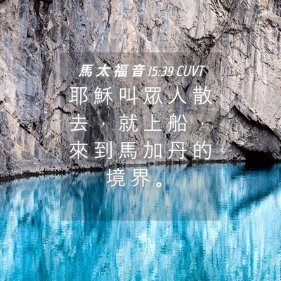 Picture 04 - 馬 太 福 音 15:39 CUVT - 耶 穌 叫 眾 人 散 去 ， 就 上 船 ， - Bible Verse Picture