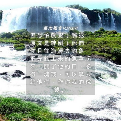 Picture 04 - 馬 太 福 音 17:27 CUVT - 但 恐 怕 觸 犯 （ 觸 犯 ： 原 文 是 - Bible Verse Picture