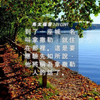 Picture 04 - 馬 太 福 音 2:23 CUVT - 到 了 一 座 城 ， 名 叫 拿 撒 勒 ， - Bible Verse Picture