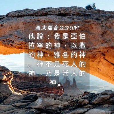 Picture 04 - 馬 太 福 音 22:32 CUVT - 他 說 ： 我 是 亞 伯 拉 罕 的 神 ， - Bible Verse Picture