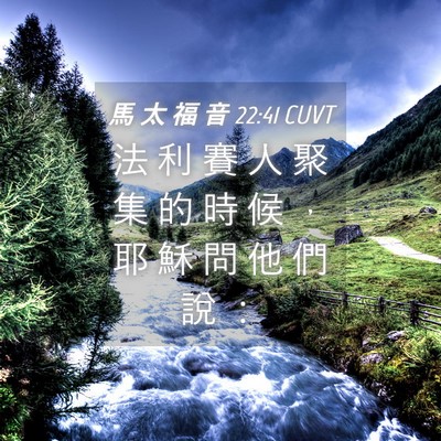 Picture 04 - 馬 太 福 音 22:41 CUVT - 法 利 賽 人 聚 集 的 時 候 ， 耶 穌 - Bible Verse Picture