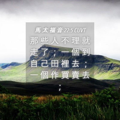 Picture 04 - 馬 太 福 音 22:5 CUVT - 那 些 人 不 理 就 走 了 ； 一 個 到 - Bible Verse Picture