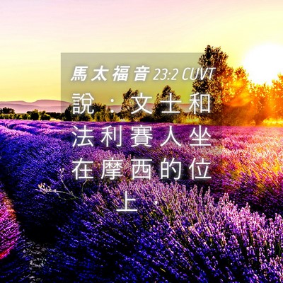 Picture 04 - 馬 太 福 音 23:2 CUVT - 說 ： 文 士 和 法 利 賽 人 坐 在 摩 - Bible Verse Picture