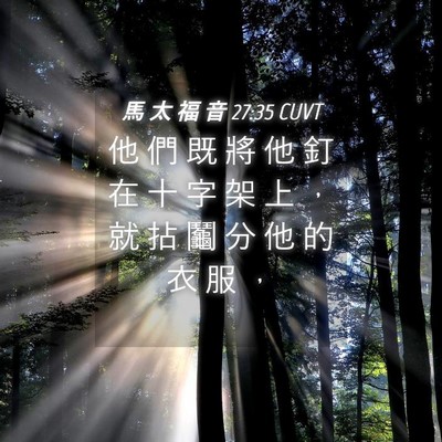 Picture 04 - 馬 太 福 音 27:35 CUVT - 他 們 既 將 他 釘 在 十 字 架 上 ， - Bible Verse Picture