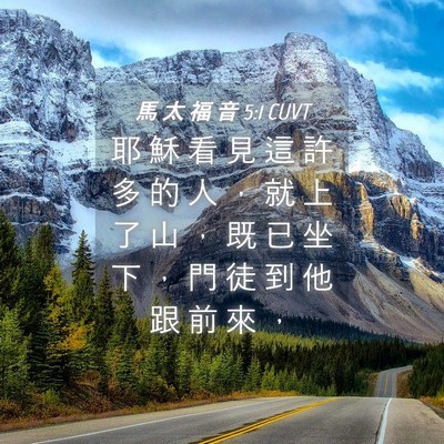 Picture 04 - 馬 太 福 音 5:1 CUVT - 耶 穌 看 見 這 許 多 的 人 ， 就 上 - Bible Verse Picture