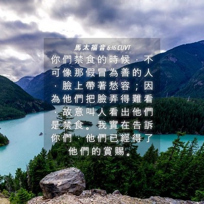 Picture 04 - 馬 太 福 音 6:16 CUVT - 你 們 禁 食 的 時 候 ， 不 可 像 那 - Bible Verse Picture