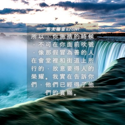Picture 04 - 馬 太 福 音 6:2 CUVT - 所 以 ， 你 施 捨 的 時 候 ， 不 可 - Bible Verse Picture