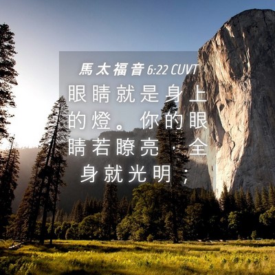 Picture 04 - 馬 太 福 音 6:22 CUVT - 眼 睛 就 是 身 上 的 燈 。 你 的 眼 - Bible Verse Picture