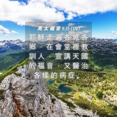 Picture 04 - 馬 太 福 音 9:35 CUVT - 耶 穌 走 遍 各 城 各 鄉 ， 在 會 堂 - Bible Verse Picture