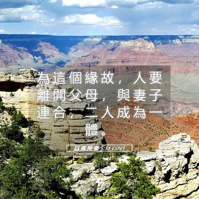 Picture 05 - 以 弗 所 書 5:31 CUVT - 為 這 個 緣 故 ， 人 要 離 開 父 母 - Bible Verse Picture