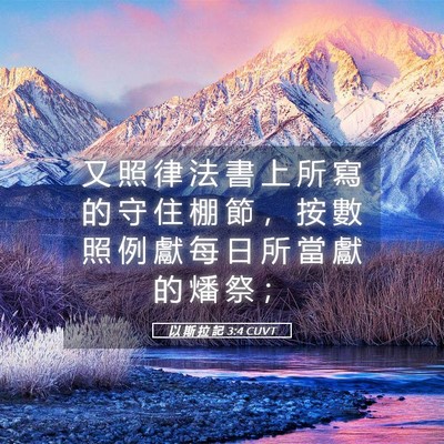 Picture 05 - 以 斯 拉 記 3:4 CUVT - 又 照 律 法 書 上 所 寫 的 守 住 棚 - Bible Verse Picture