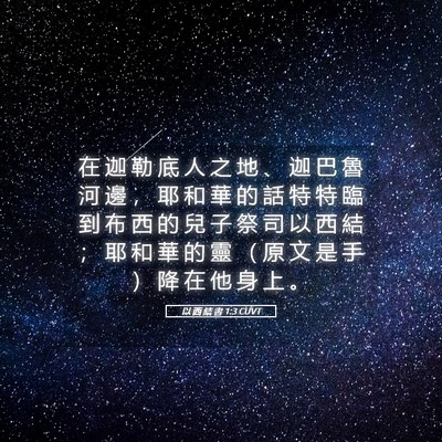 Picture 05 - 以 西 結 書 1:3 CUVT - 在 迦 勒 底 人 之 地 、 迦 巴 魯 河 - Bible Verse Picture