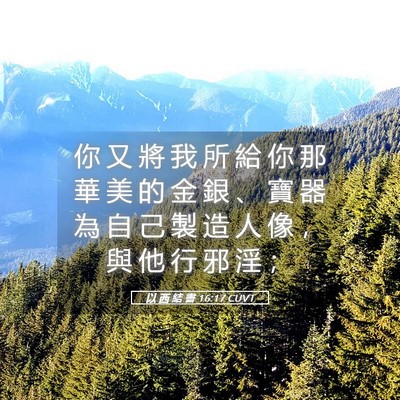 Picture 05 - 以 西 結 書 16:17 CUVT - 你 又 將 我 所 給 你 那 華 美 的 金 - Bible Verse Picture