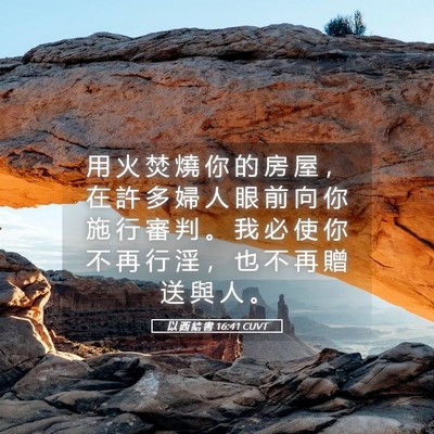 Picture 05 - 以 西 結 書 16:41 CUVT - 用 火 焚 燒 你 的 房 屋 ， 在 許 多 - Bible Verse Picture